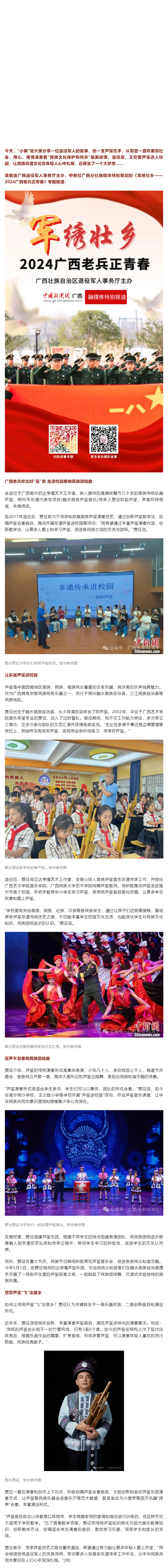 他一支芦笙在手，吹出一个大梦想.png