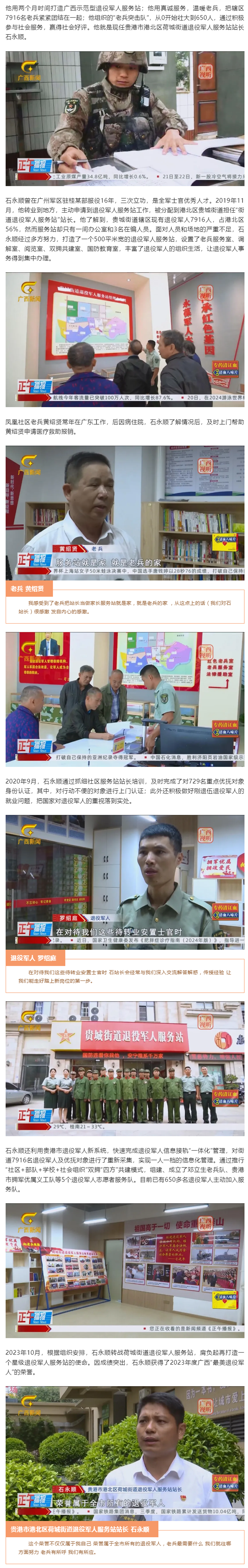 【“军”绣壮乡——2024广西老兵正青春】石永顺：以兄弟情怀 温暖“后方”战友.png