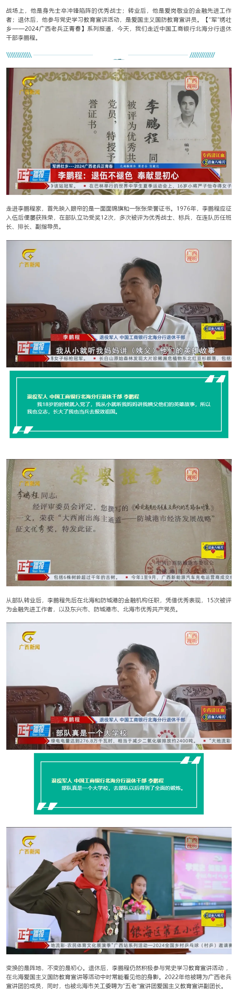 【军绣壮乡——2024广西老兵正青春】李鹏程：退伍不褪色 奉献显初心.png