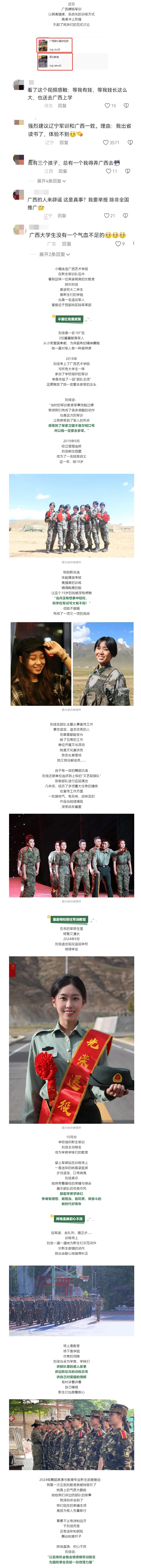 不爱红妆爱武装，暖心学姐变身军训女教官 学弟学妹：“太酷啦”.png