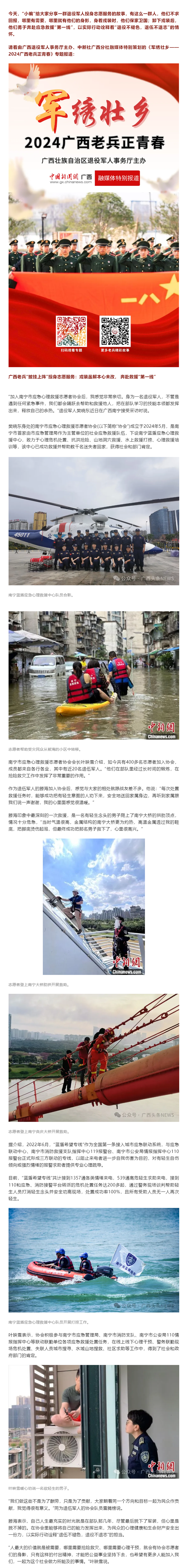 广西有一支队伍，总能出现在大家最需要的地方.png