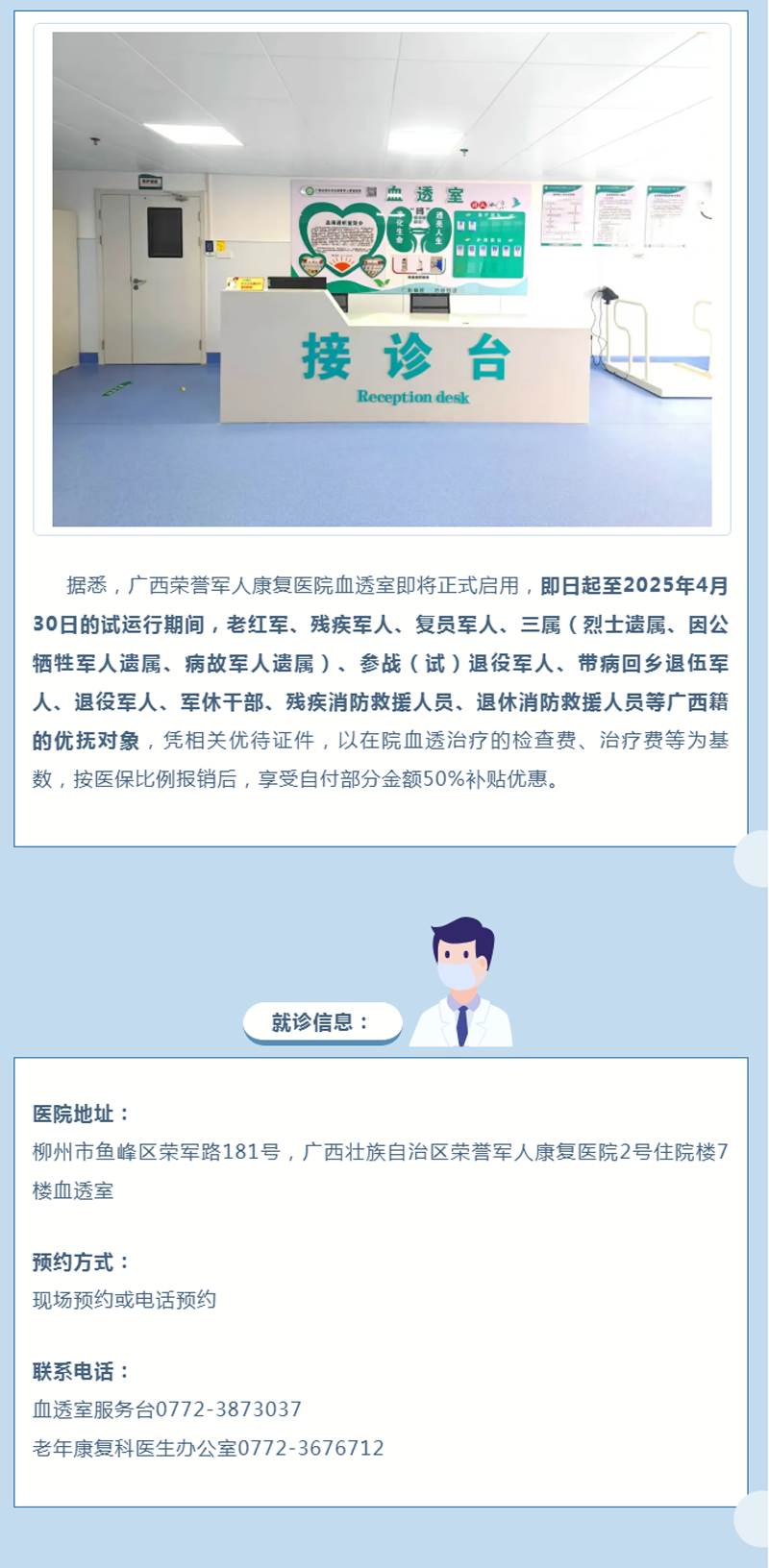 补贴50%费用！广西荣誉军人康复医院血透室即将开科，这些人享优惠.png