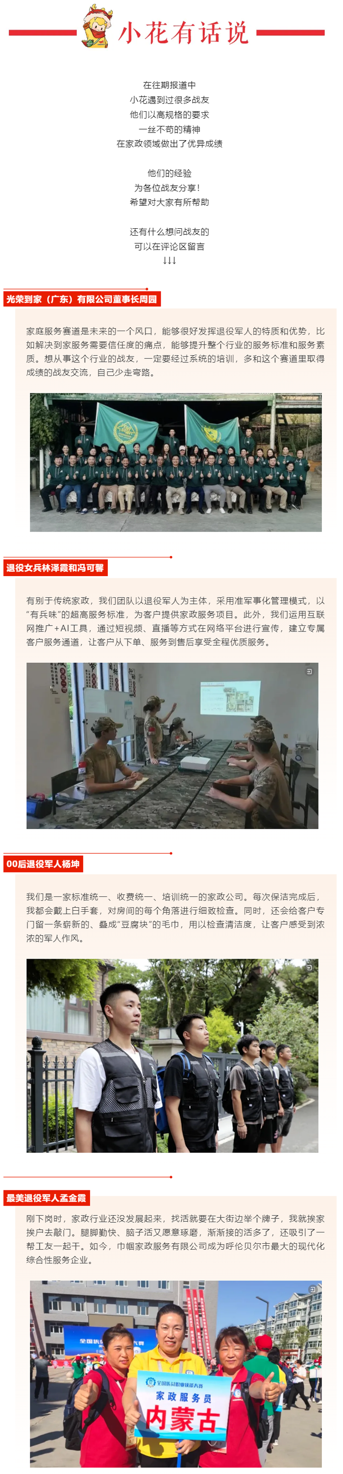 国家五部门联合发文!鼓励退役军人投身此行业.png