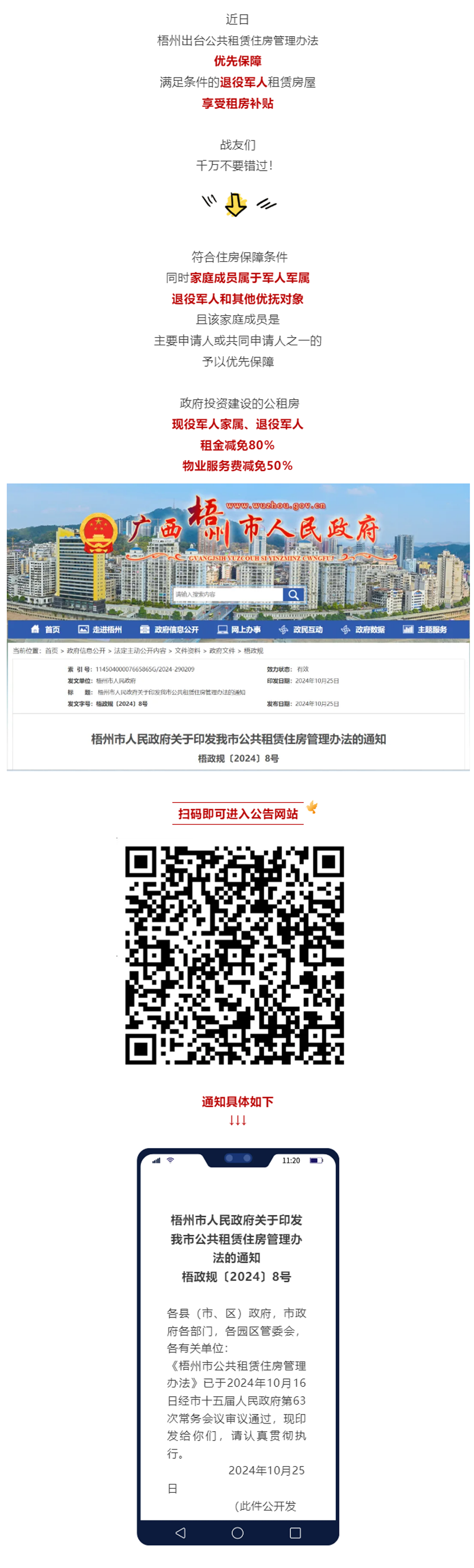 听说了吗？退役军人住房有优待！.png