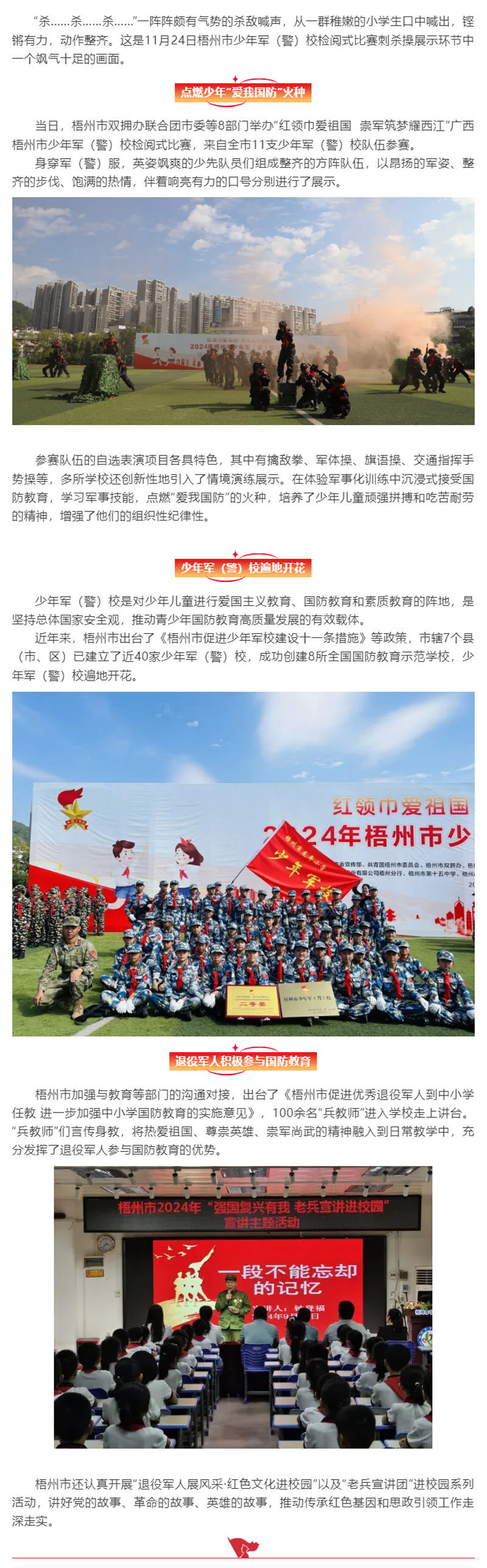 梧州市：少年军（警）校点燃青少年“爱我国防”火种.png