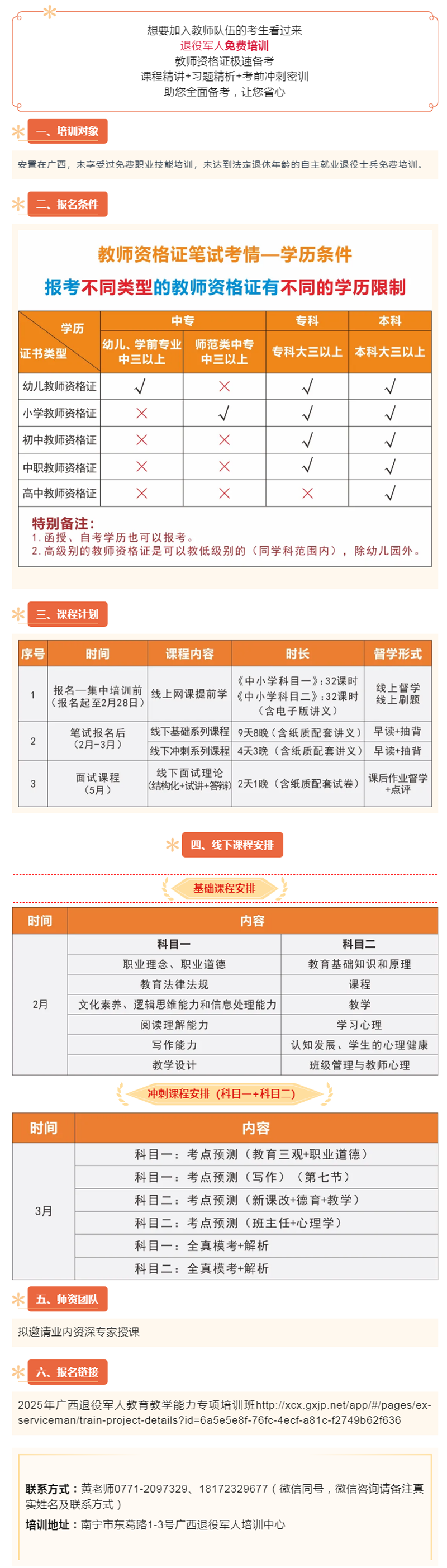 退役军人的福利来咯！免费教师资格培训开始接受报名了！.png