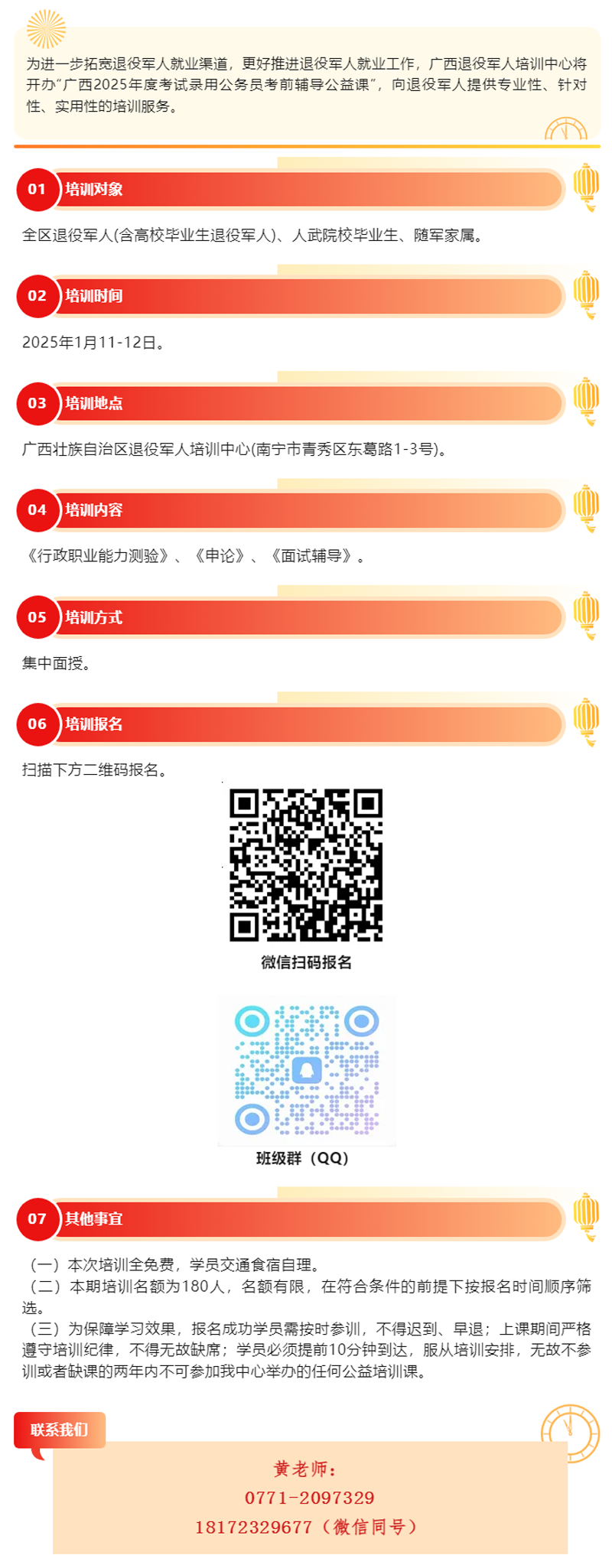 @战友们 退役军人免费！广西2025年度考试录用公务员考前辅导公益课开始报名！.png