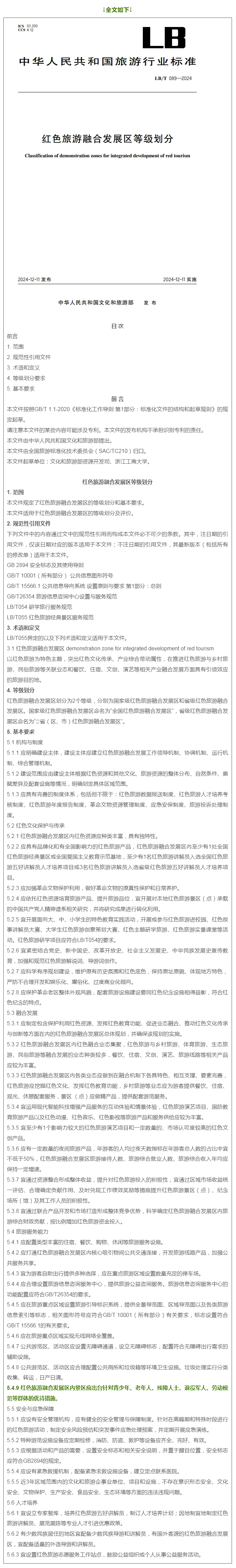 事关退役军人旅游优待！这项国家行业《标准》正式发布.png