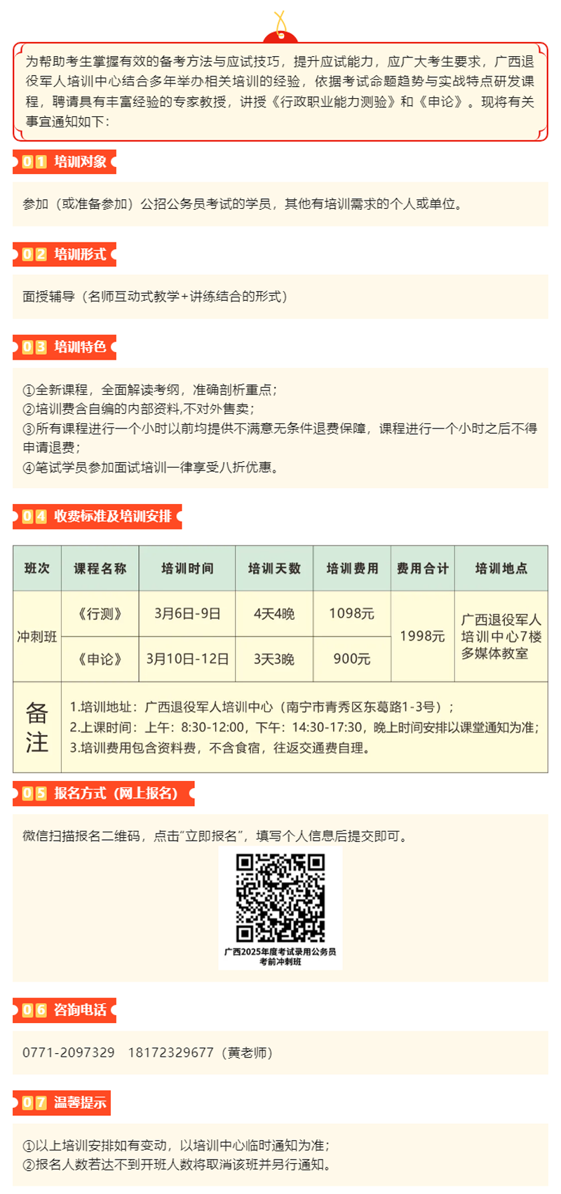 @退役军人 广西2025年度考试录用公务员考前冲刺班招生.png