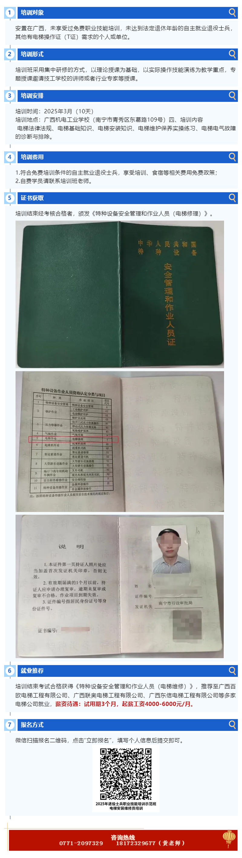 2025年全区退役士兵职业技能培训示范班——电梯安装维修员培训班火热招生中…….png