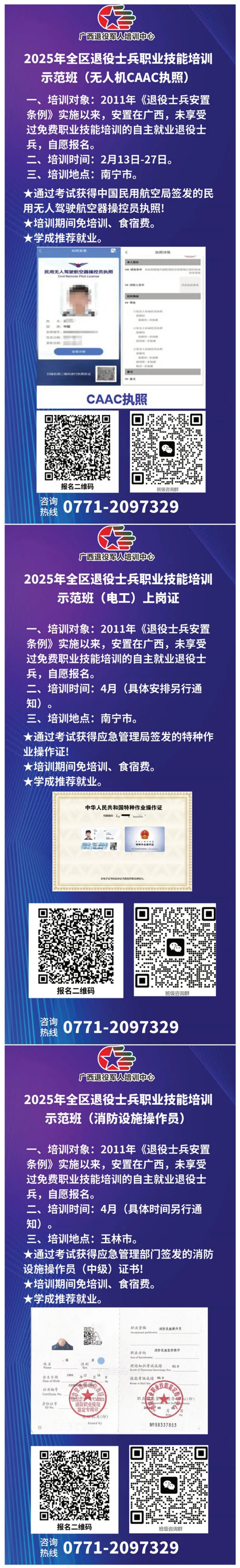 告别军旅不褪色，技能武装再出发！退役军人技能培训火热开启.png