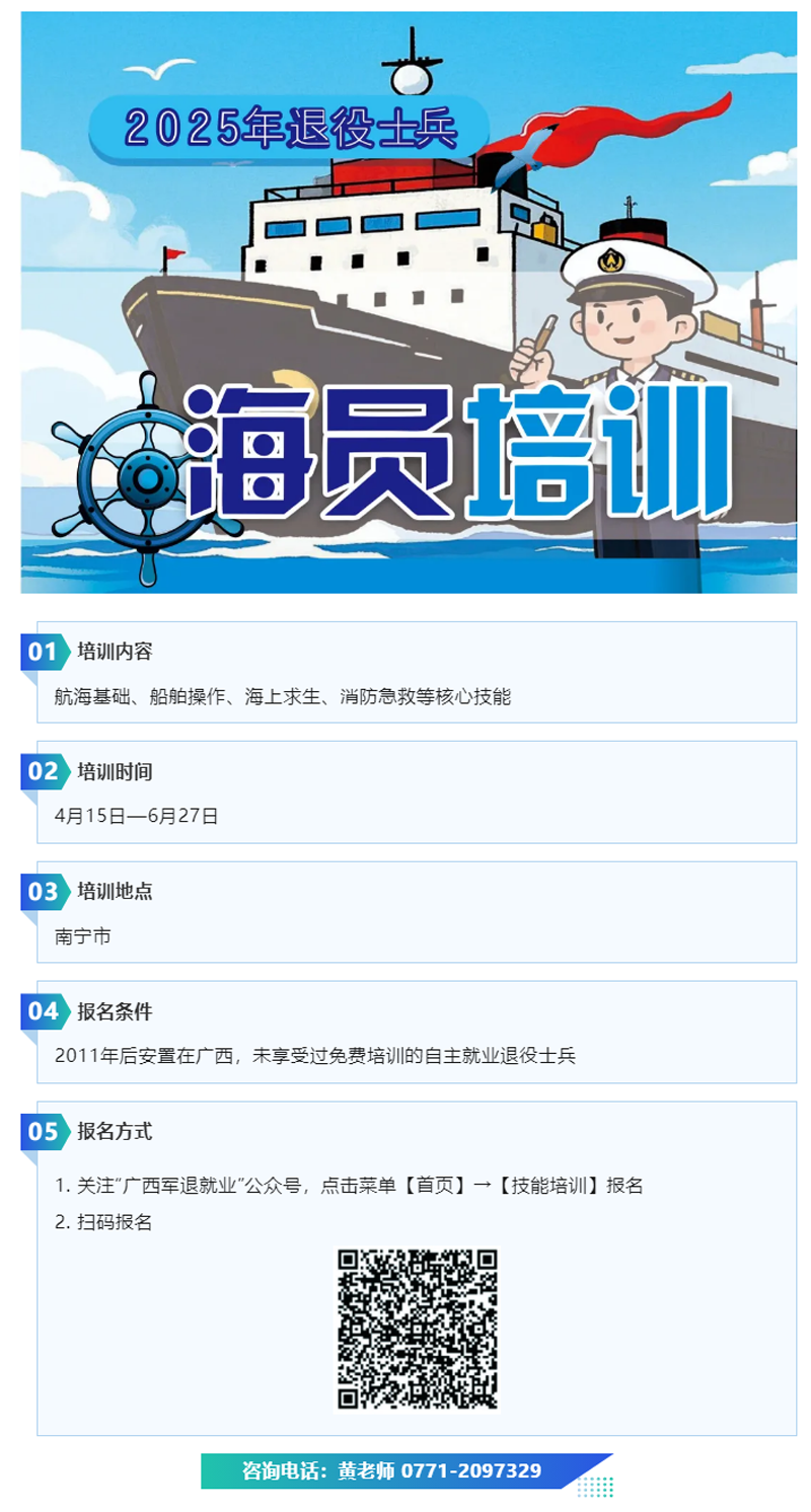 推荐就业，助力开启航海生涯！.png