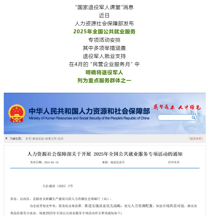 重点服务退役军人！2025年全国公共就业服务来了.png