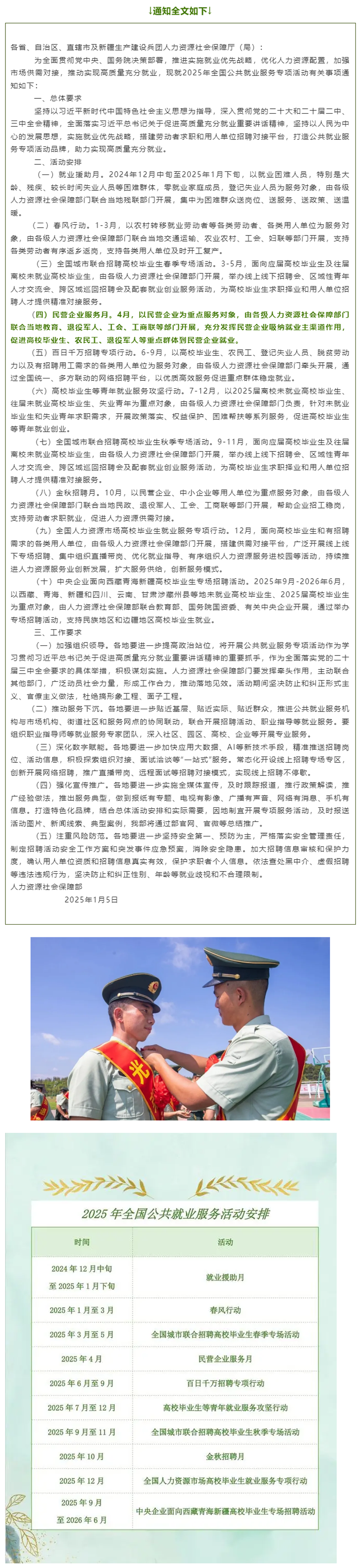 重点服务退役军人！2025年全国公共就业服务来了.png