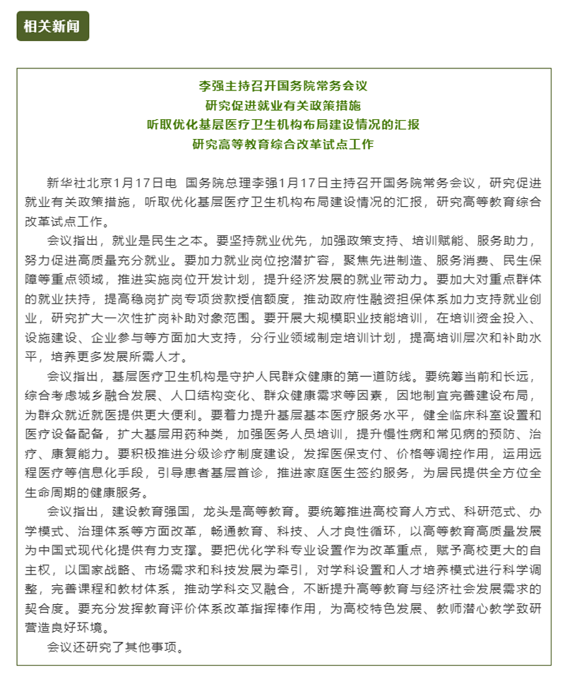 重点支持退役军人就业!国务院常务会议权威解读.png