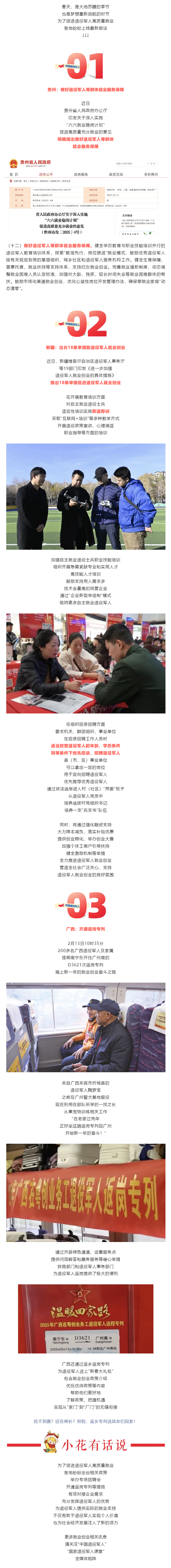 退役军人专属！各地保障就业出新招.png