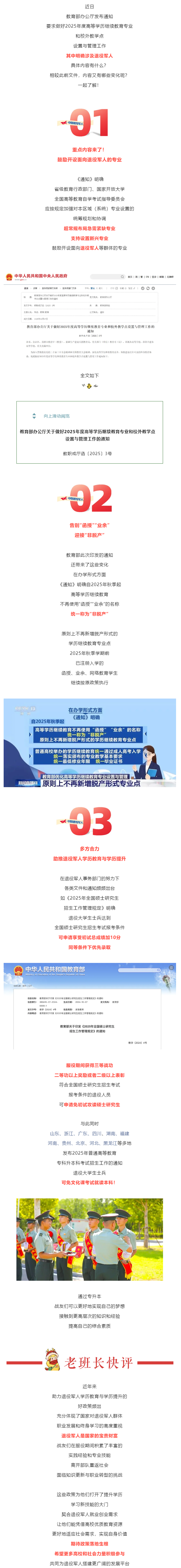 告别“函授”！教育部发文，面向退役军人开设专业！.png
