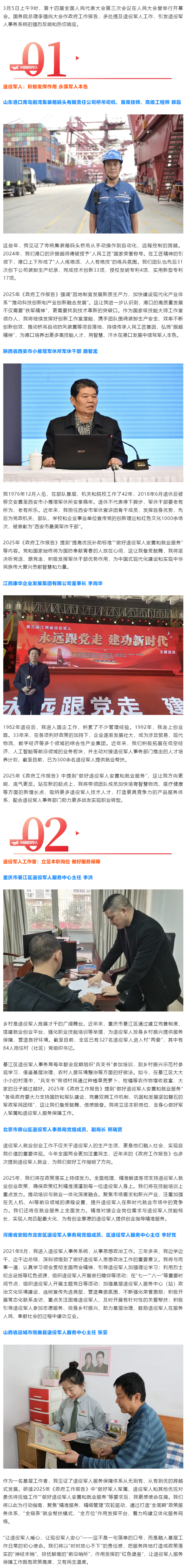 退役军人、退役军人工作者热议政府工作报告！他们最关注的是→.png