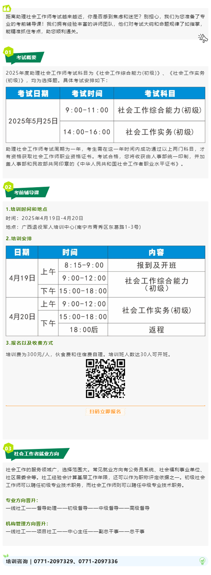 2025年度助理社会工作师考前辅导课来了！.png