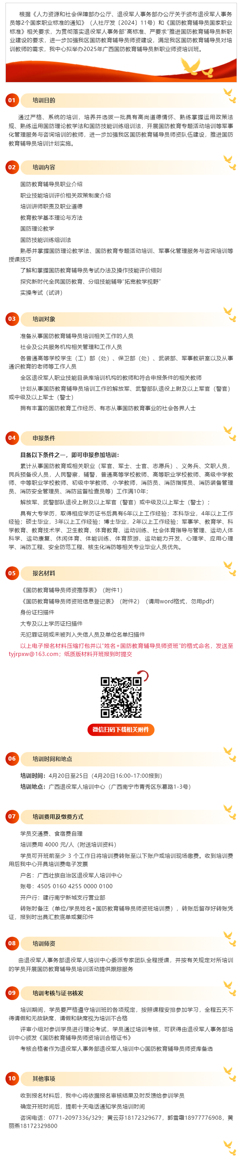 2025年广西国防教育辅导员新职业师资培训班招生了.png