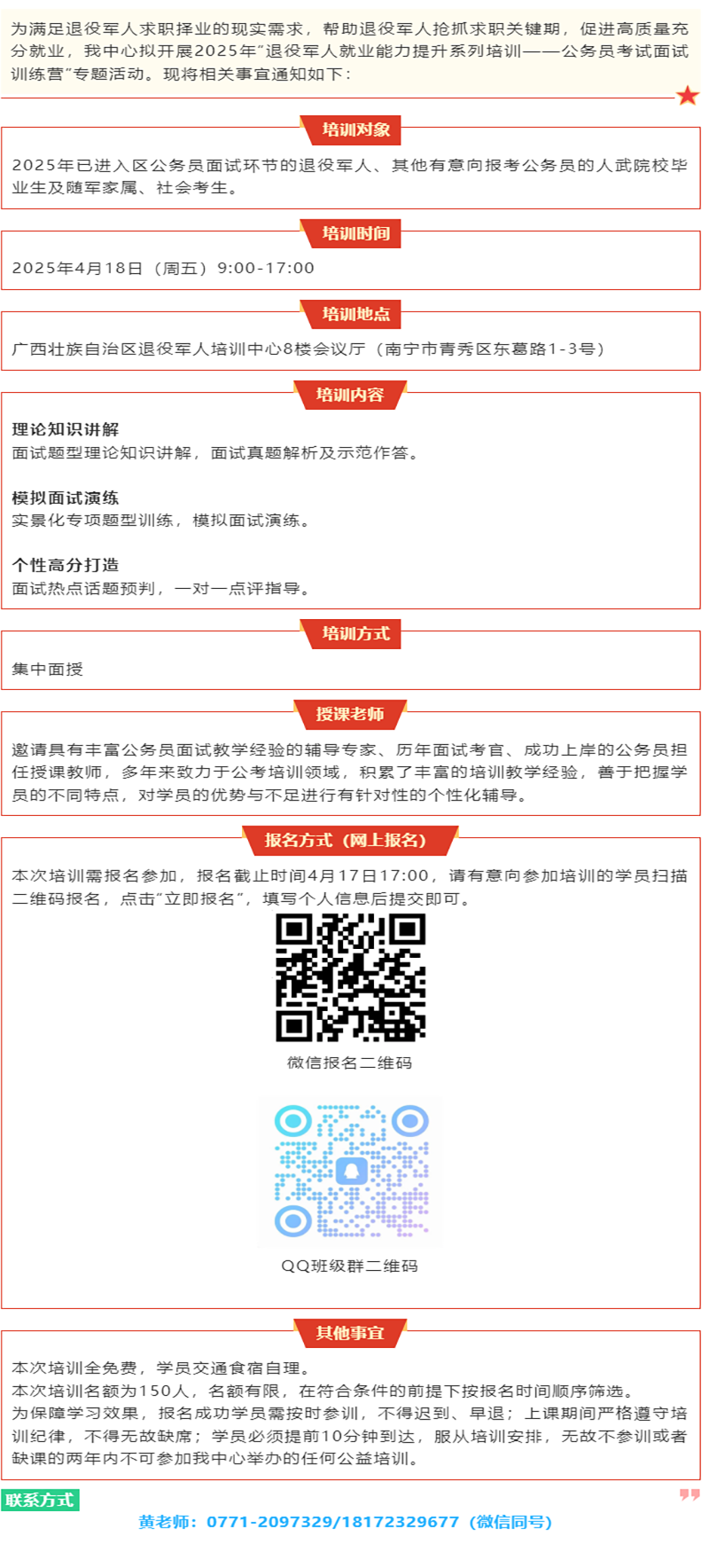 2025年“退役军人就业能力提升系列培训——公务员考试面试训练营”.png