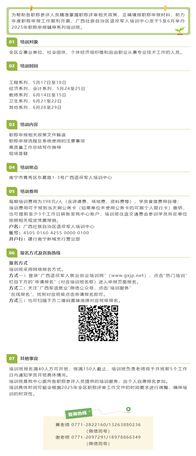2025年专业技术人员职称申报辅导系列培训班.png