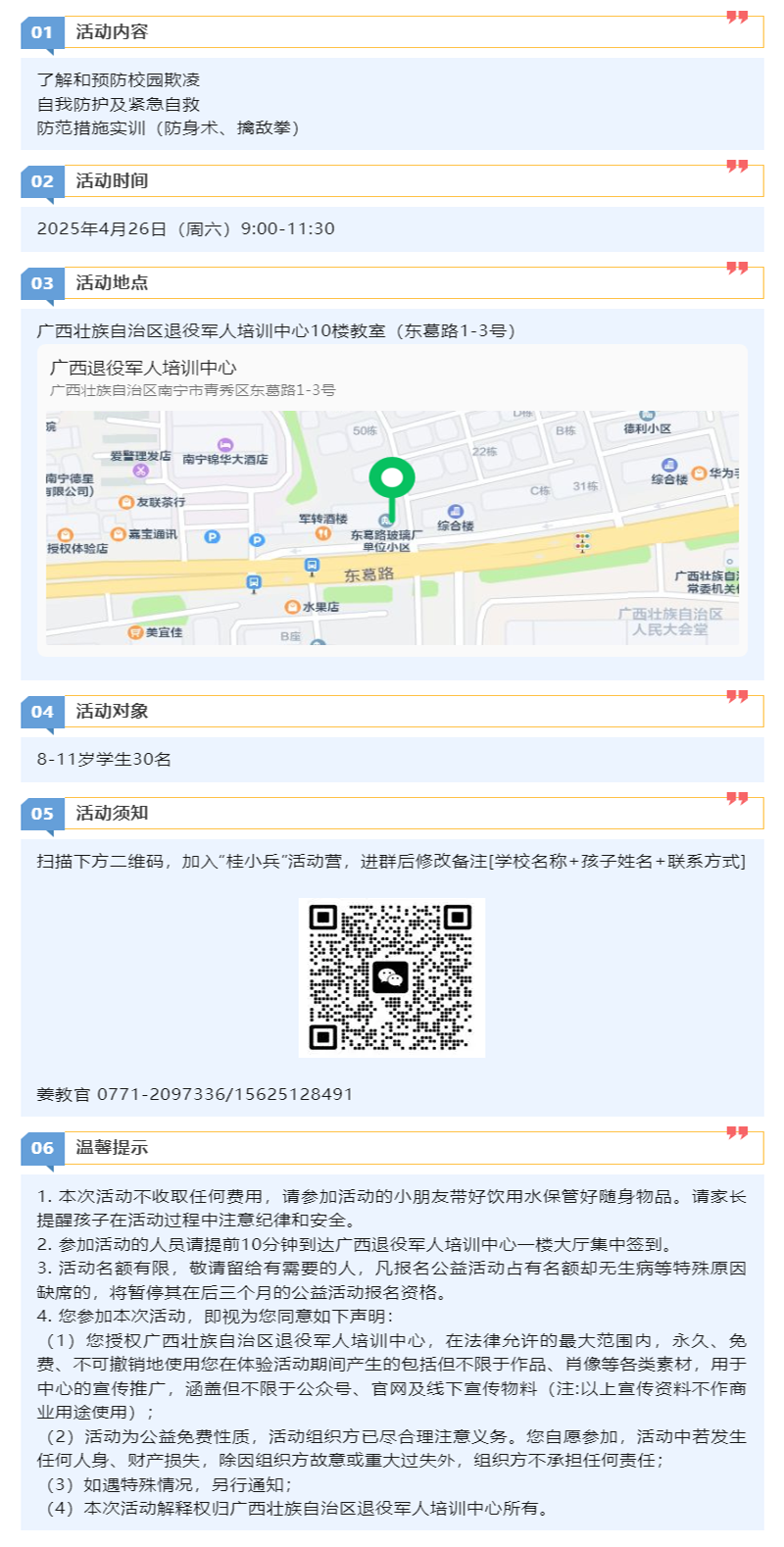 青春护航——对校园欺凌说NO！ 让孩子当勇敢的校园“小卫士”！.png