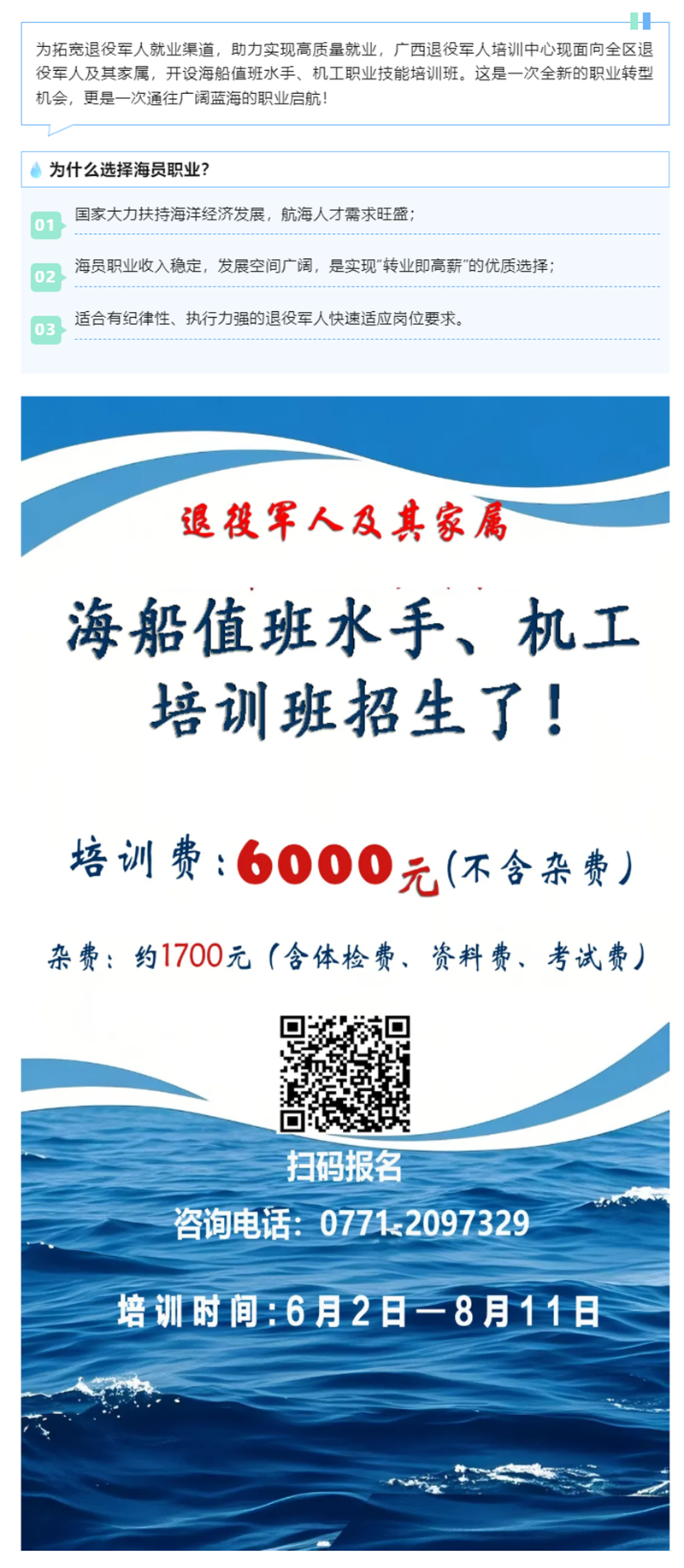海船值班水手、机工培训班招生了!.png