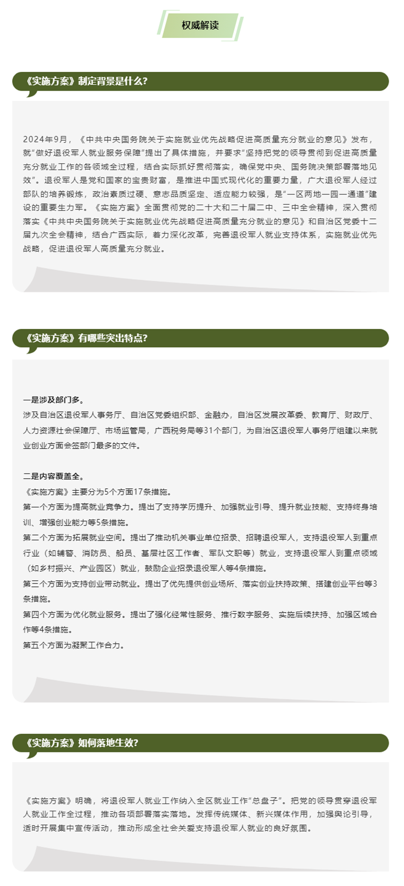 17条措施护航退役军人高质量充分就业!这地九部门联合发文.png