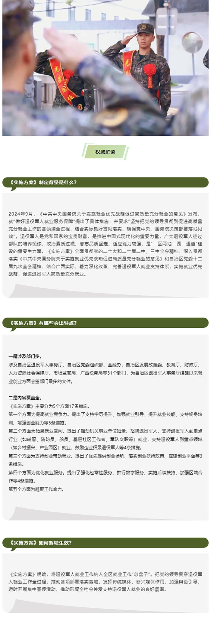 广西17条措施护航退役军人高质量充分就业.png