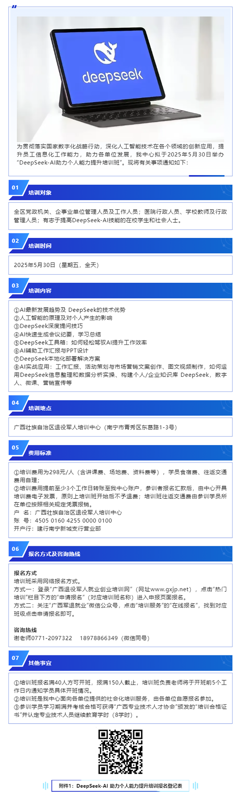 报名开启！AI时代必备技能——DeepSeek-AI助力个人能力提升培训班.png