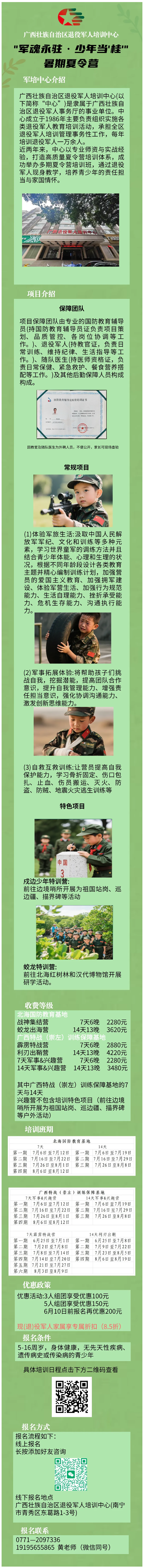 “军魂永驻 少年当'桂'”暑期夏令营开营了.png