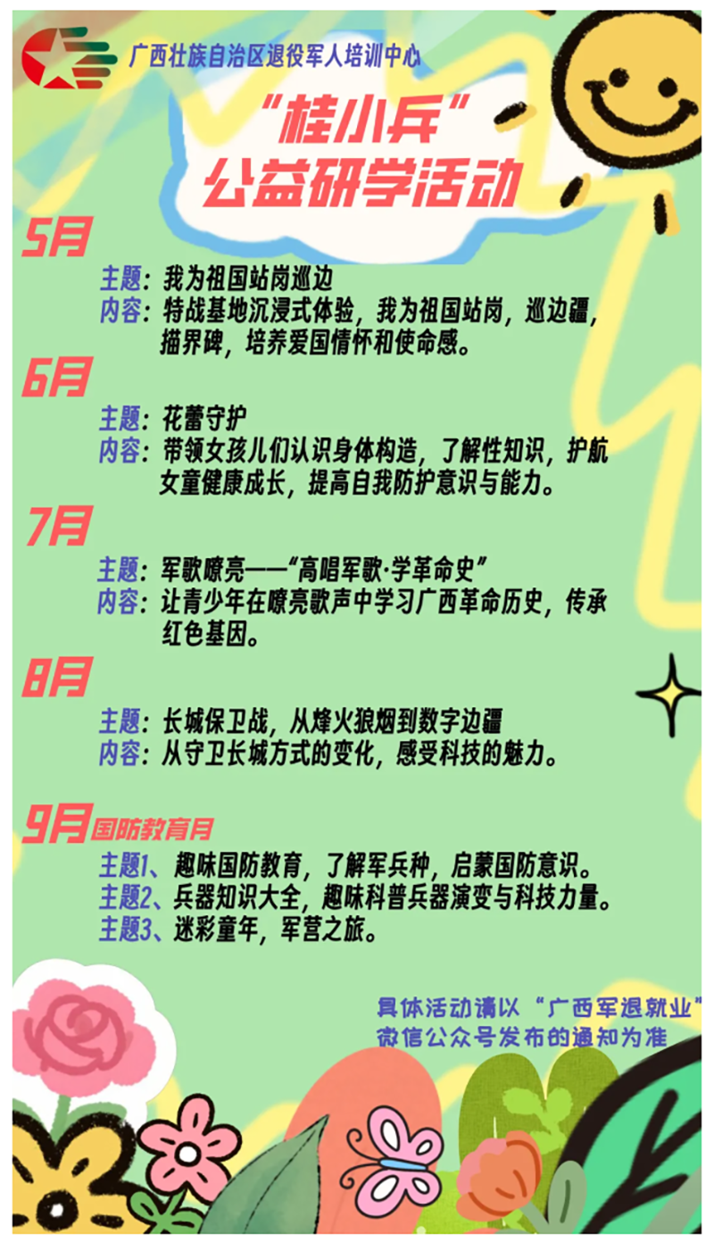 “桂小兵”公益研学活动欢乐开启.png