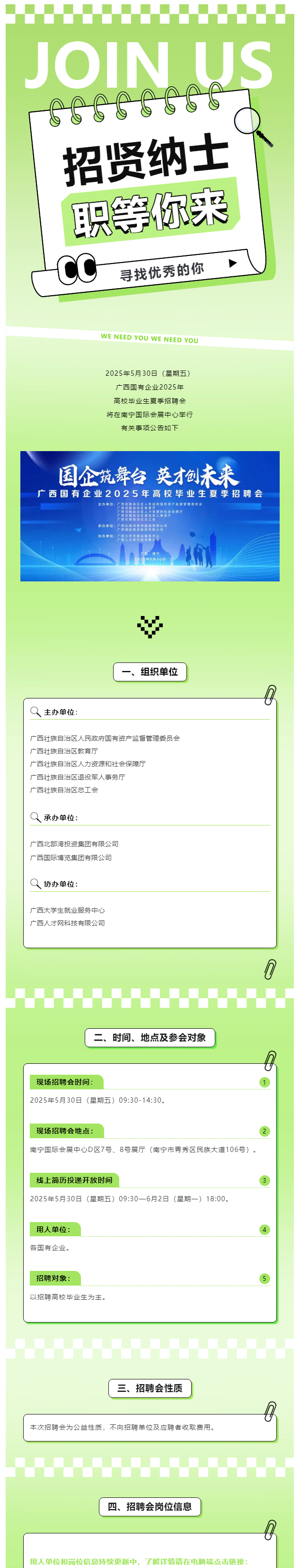 叮！广西国企2025夏招邀请函已送达，速来查收！1.png