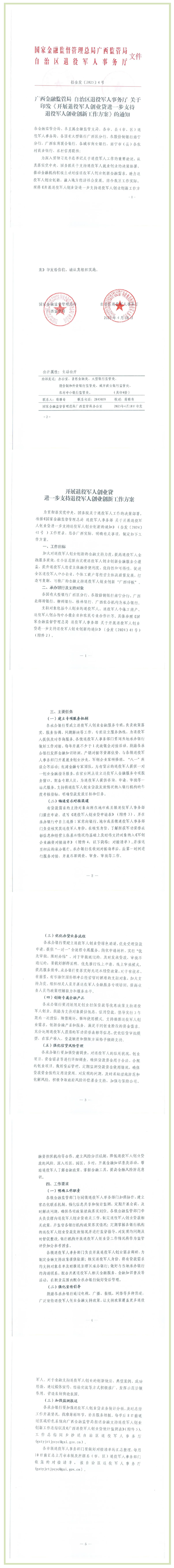 专班服务、绿色通道、退役军人优先!又一省级“退役军人创业贷”来了.png
