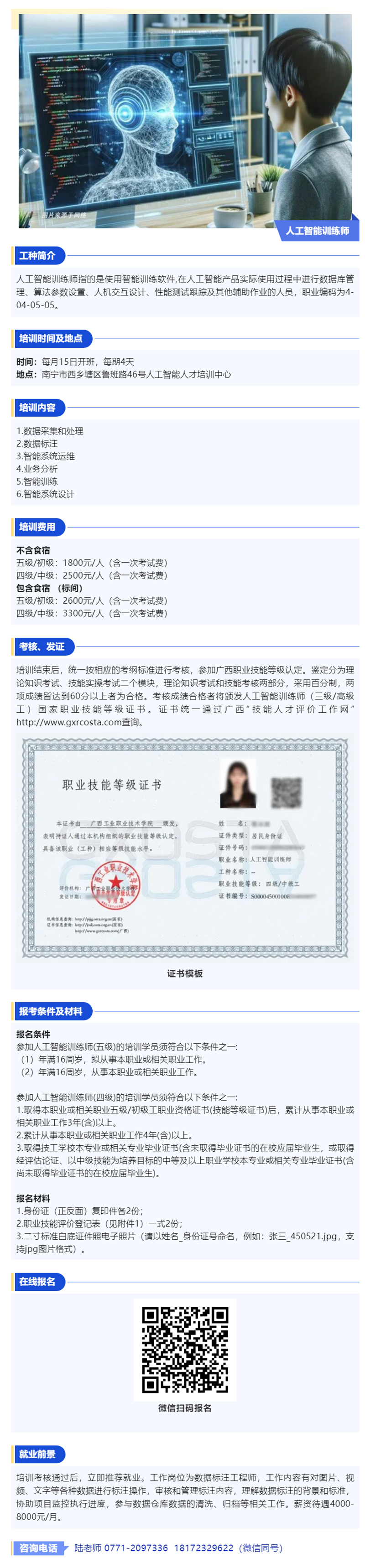 新职业、新未来：人工智能训练师职业技能培训班火热招生中！.png