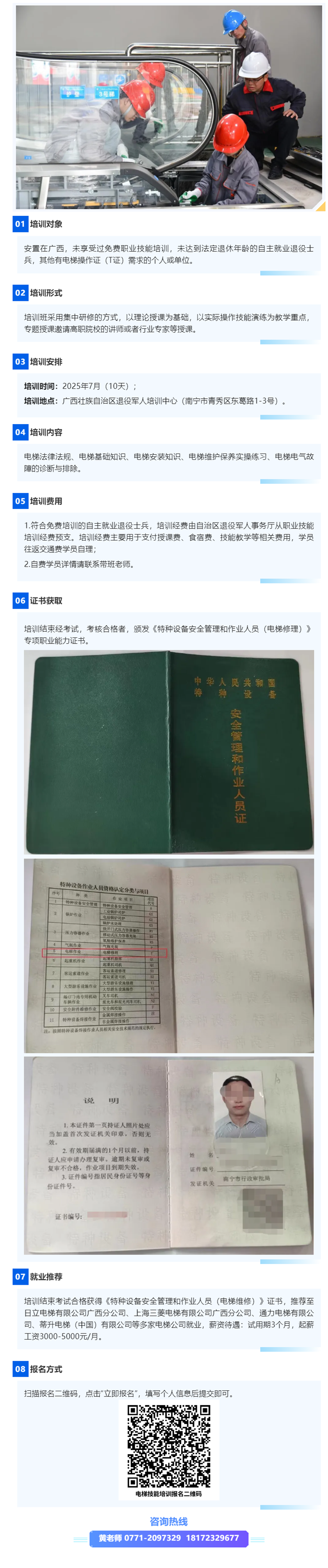 免学费 助就业丨退役军人电梯安装维修技能培训班火热报名中！.png