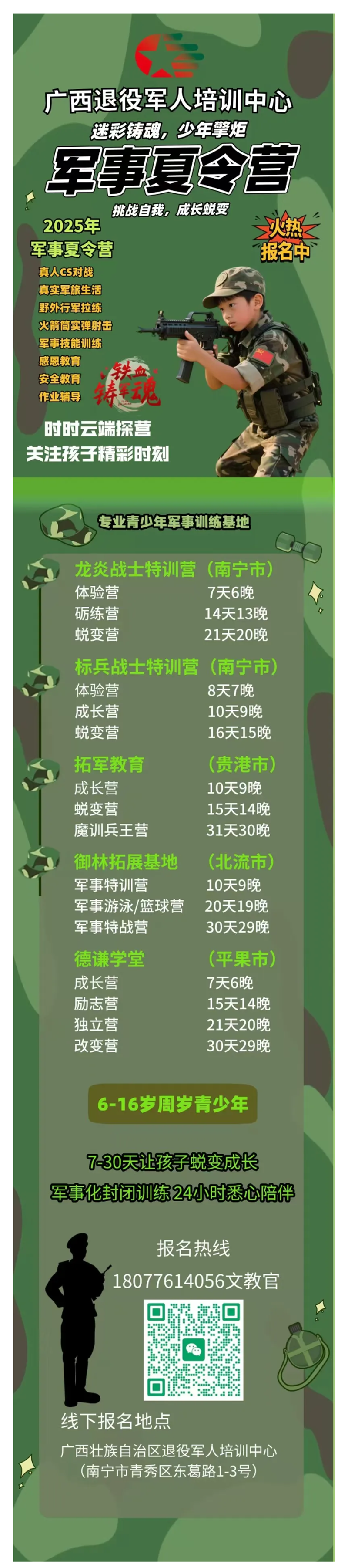 迷彩铸魂，少年擎炬——广西退役军人培训中心青少年军事夏令营开始招生！.png