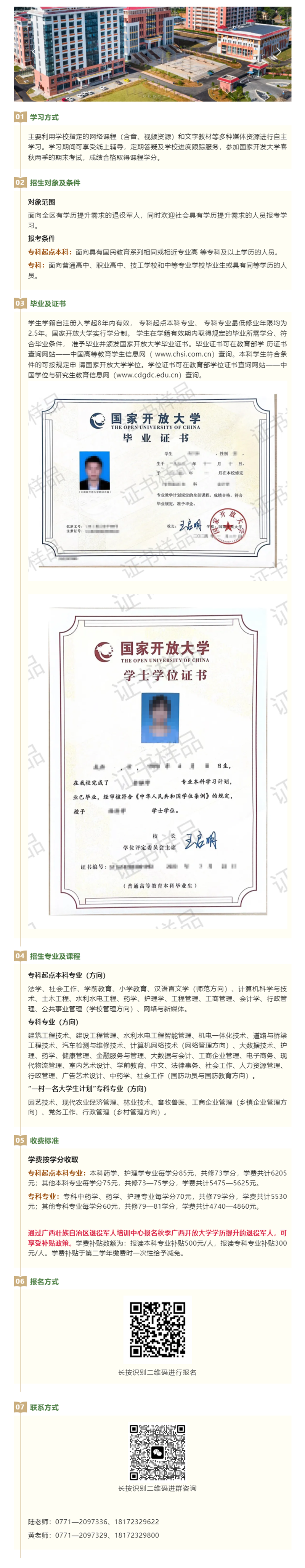 高起专、专升本，自治区退役军人培训中心携手广西开放大学秋季招生，助力退役军人学历提升！.png