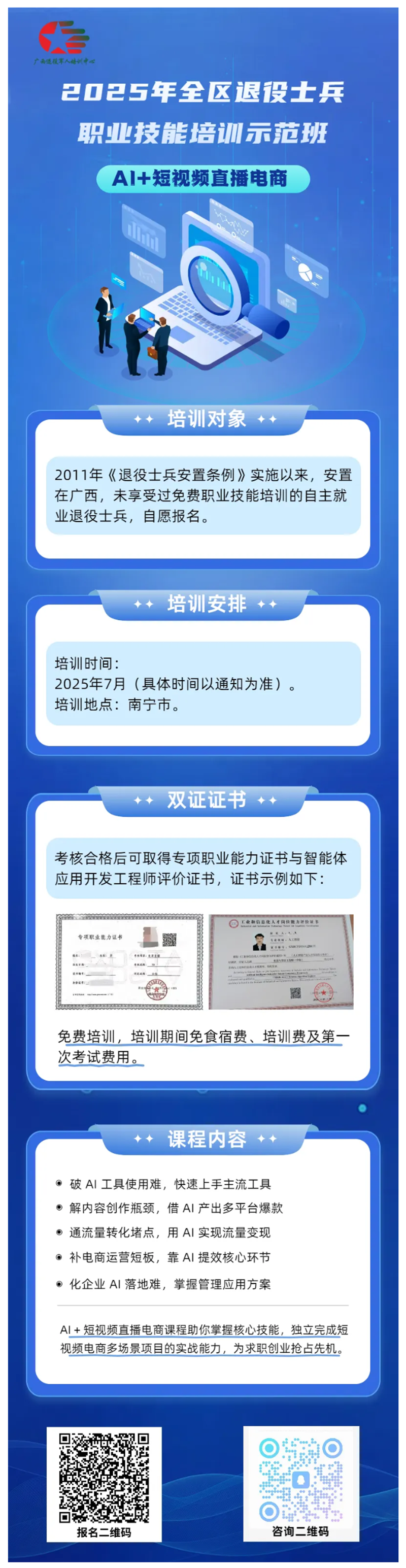 战友专享！AI直播带货免费特训营.png