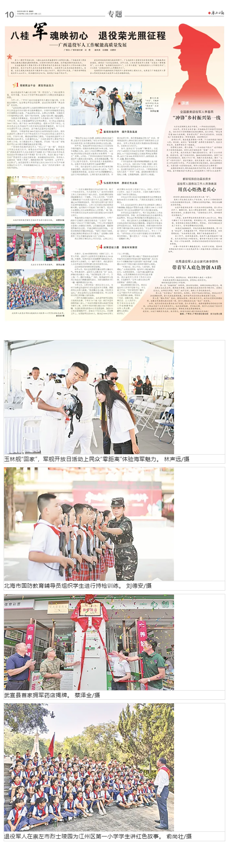 八桂军魂映初心 退役荣光照征程.png