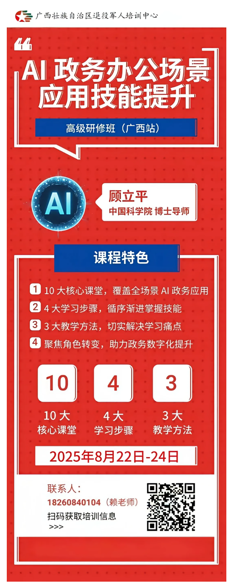 报名通道开启！AI 时代政务人必修：办公场景应用技能提升高级研修班.png