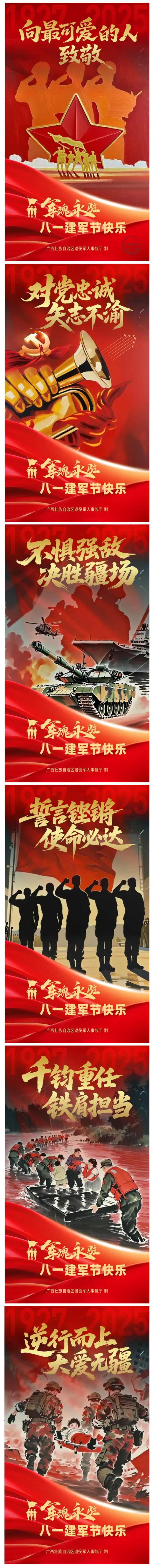 八一建军节，向“最可爱的人”致敬.png
