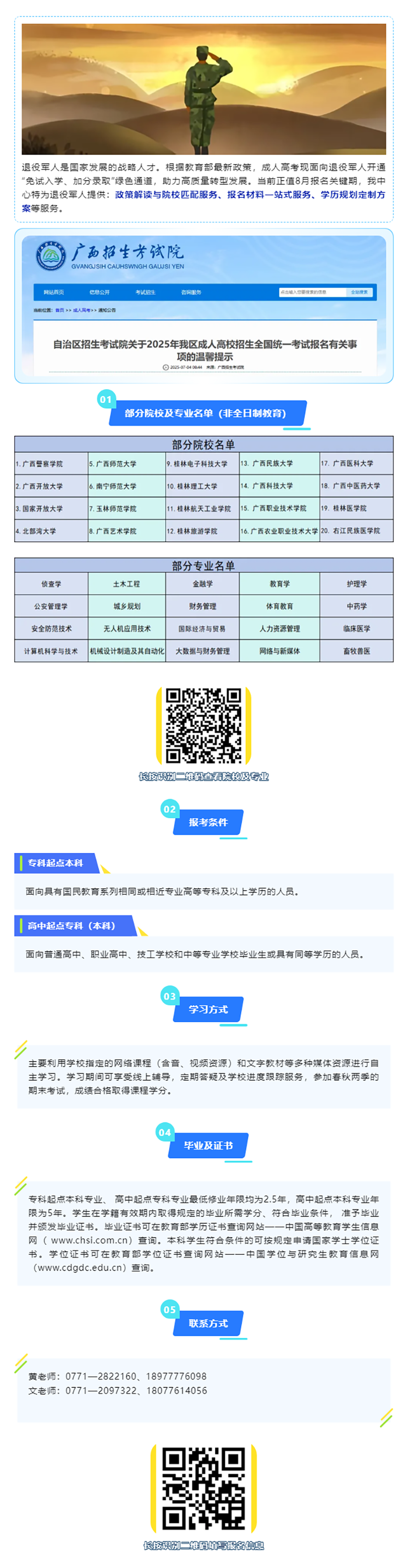 退役军人注意了！2025年成人高考报名开启.png