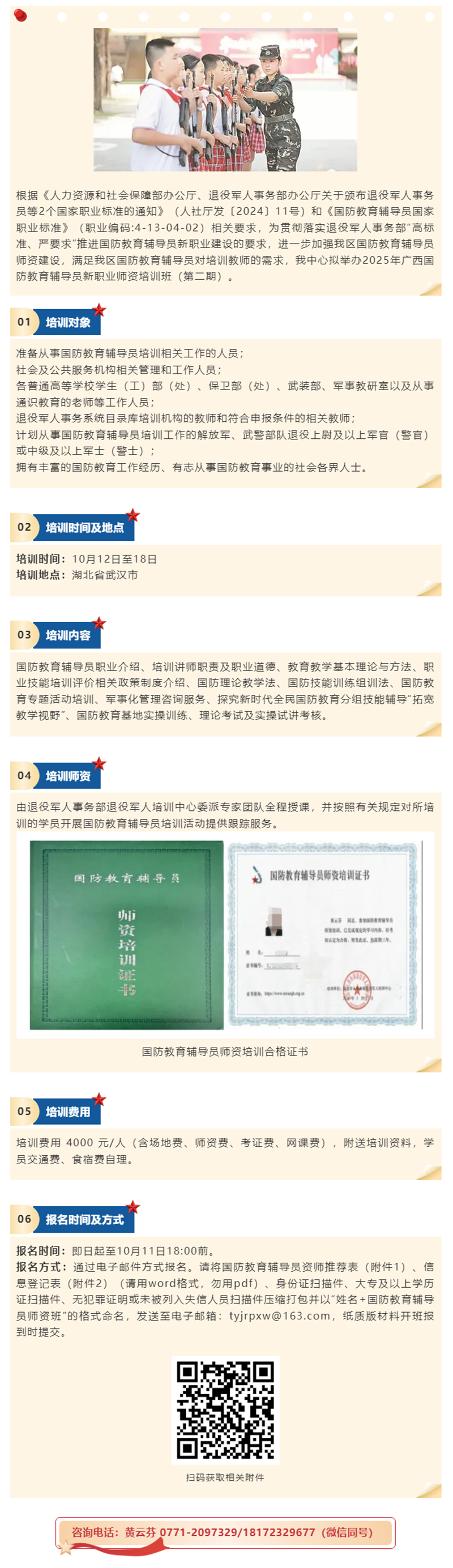 2025年广西国防教育辅导员新职业师资培训班10月再启，欢迎报名！.png