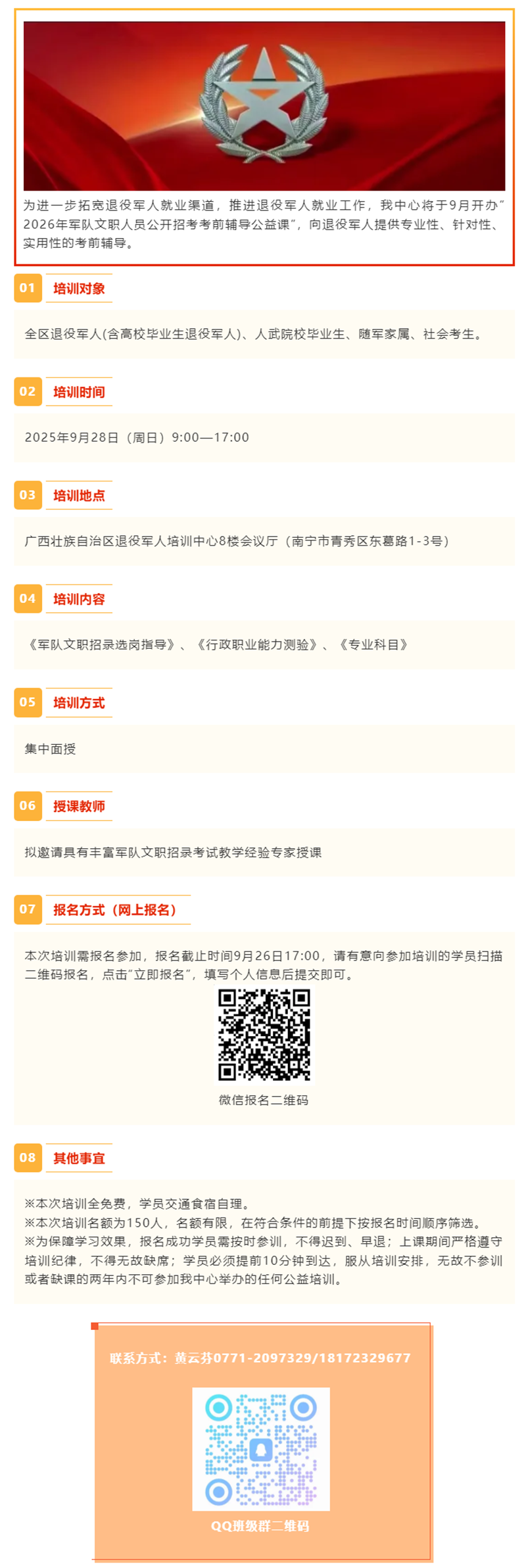 @战友们 退役军人免费！2026年军队文职人员公开招考考前辅导公益课开始报名.png