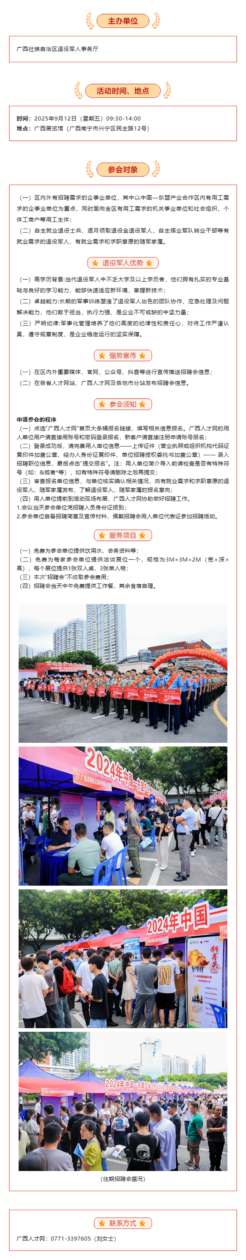 2025年退役军人就业服务专项行动暨中国—东盟产业合作区退役军人及随军家属秋季专场招聘会.png