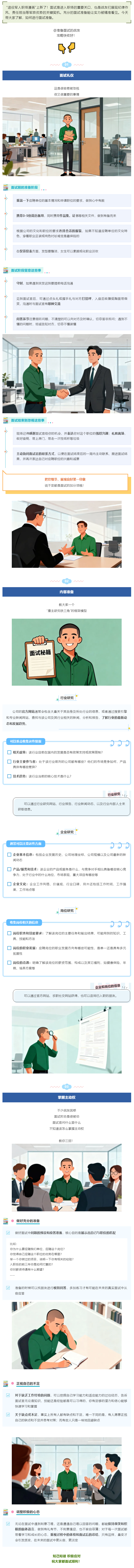 @退役军人，面试准备怎么做？求职必看.png