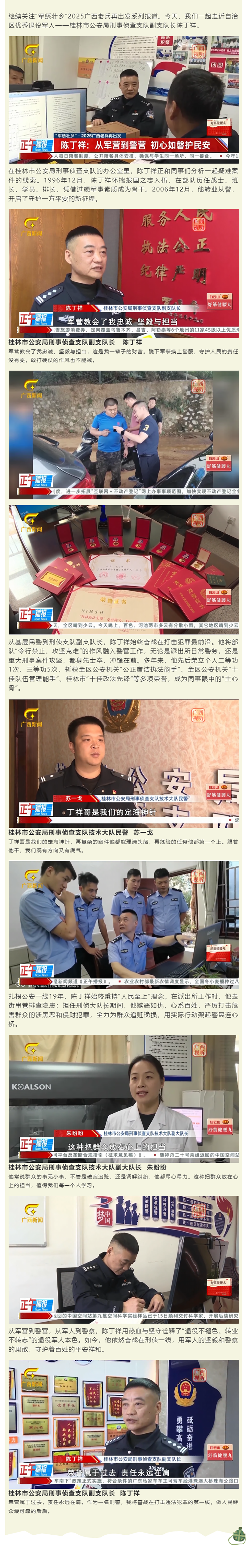 军绣壮乡 _ 陈丁祥：从军营到警营初心如磐护民安.png