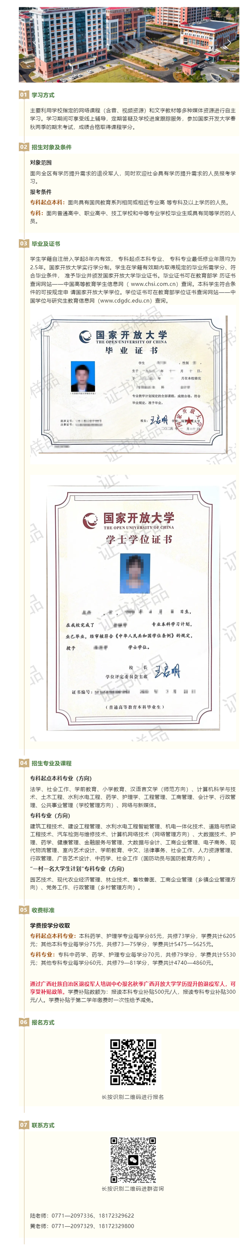 高起专、专升本，开放大学2026年春季招生简章正式发布！.png